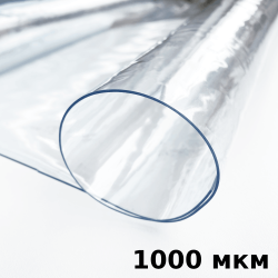 Пленка ПВХ (мягкие окна) 1000 мкм (морозостойкая до -25С) Ширина-140см  в Нижнем Тагиле