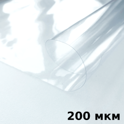 Пленка ПВХ (мягкие окна) 200 мкм (морозостойкая до -20С) Ширина-140см  в Нижнем Тагиле